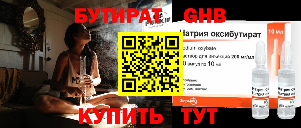 Бутират BDO 33% Ржев