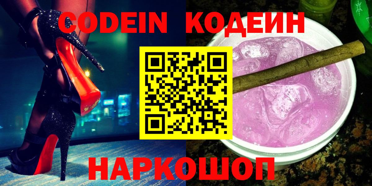 Ржев  Codein напиток Lean (лин)  Codein Purple Drank  Вход с VPN 
