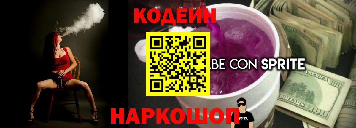 Кодеиновый сироп Lean напиток Lean (лин) Ржев