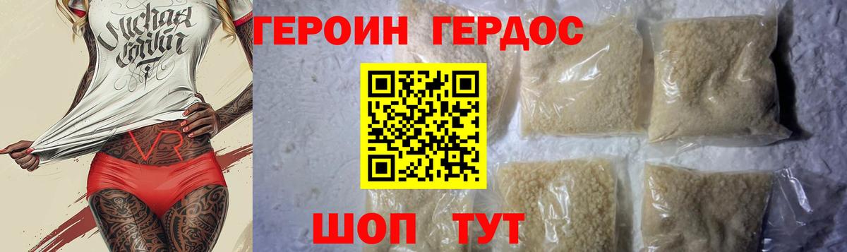Ржев  ГЕРОИН  Вход с VPN  Героин герыч 