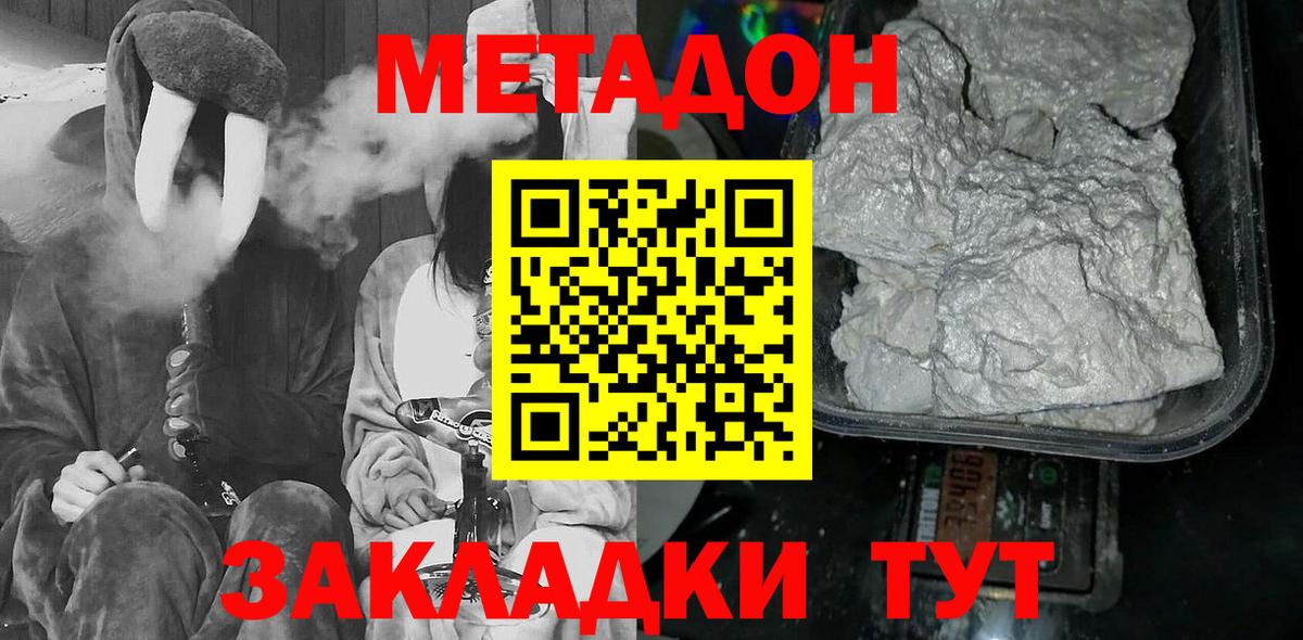 Ржев  МЕТАДОН мёд  МЕТАДОН methadone  Вход с VPN 
