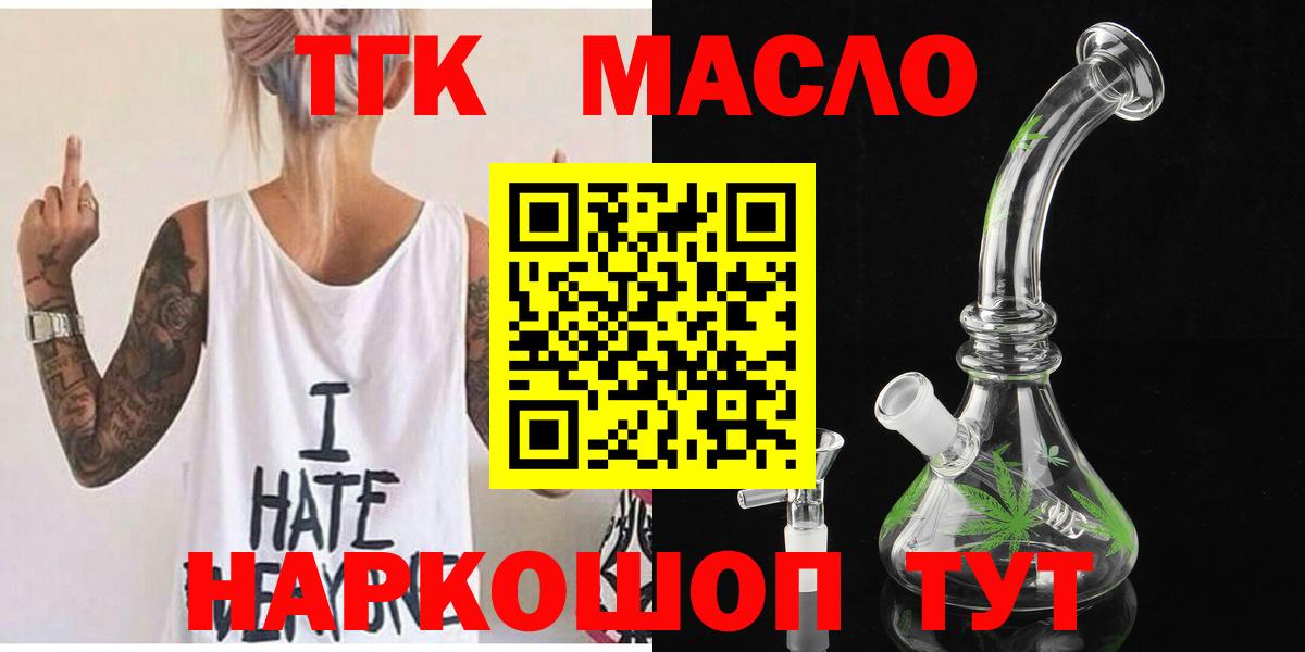 ТГК гашишное масло  Вход с VPN  Ржев 